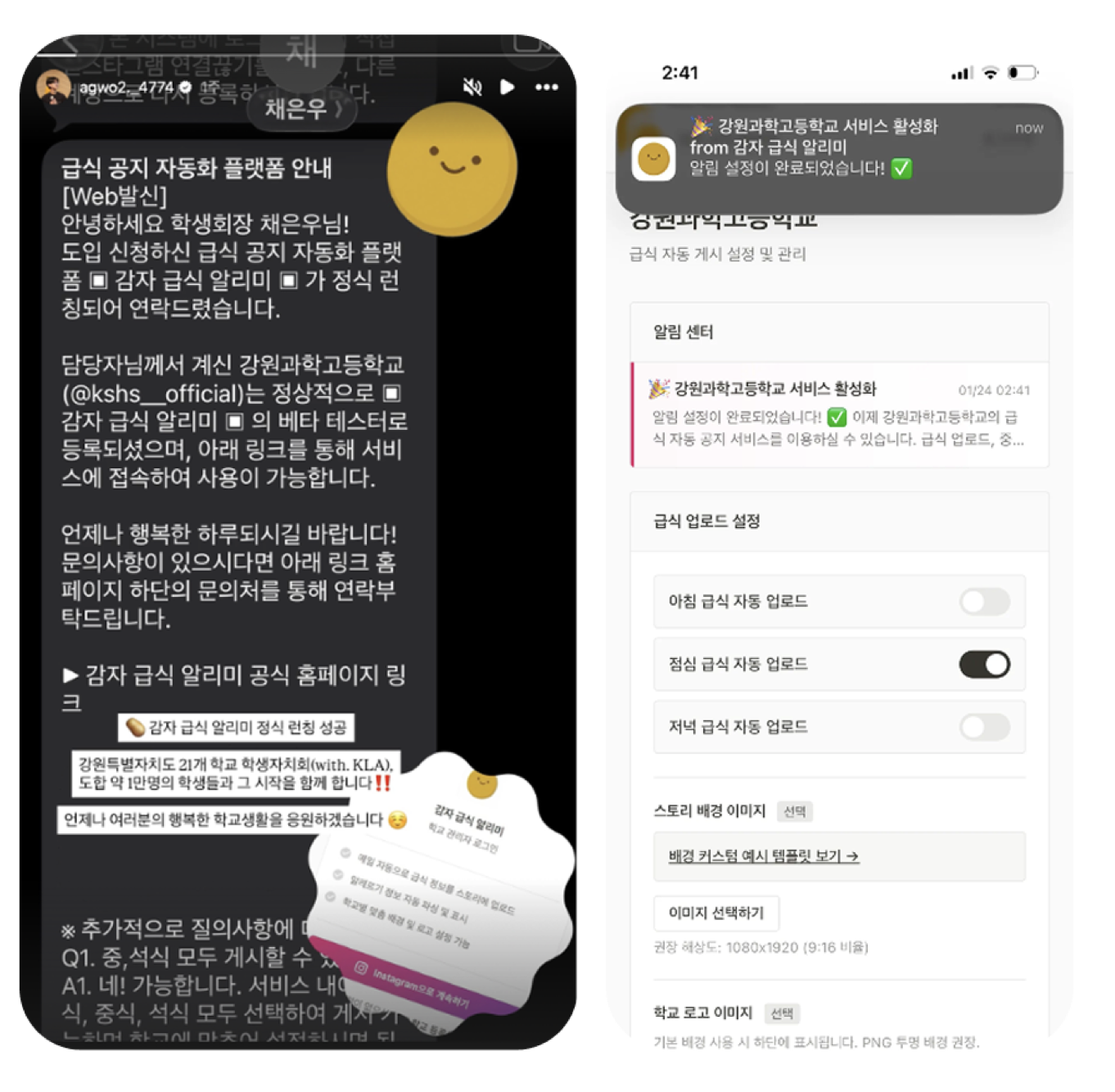 감자급식알리미 앱 화면