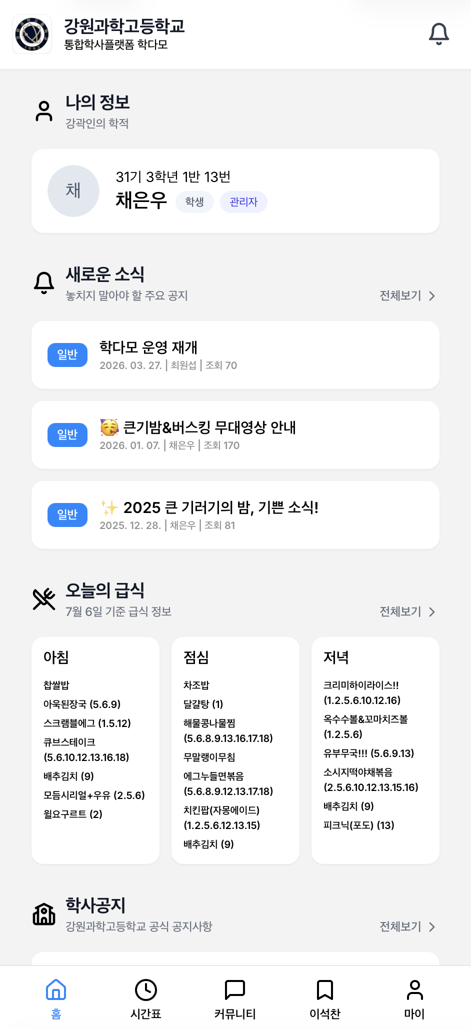 학다모 홍보 포스터와 화면