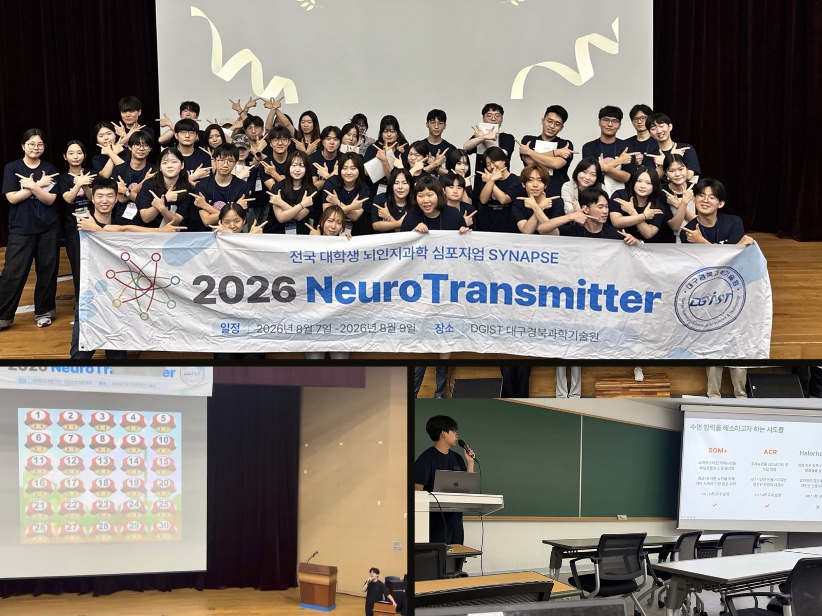 2026 NeuroTransmitter 레크레이션 진행, 참가자 단체 사진, 발제 장면